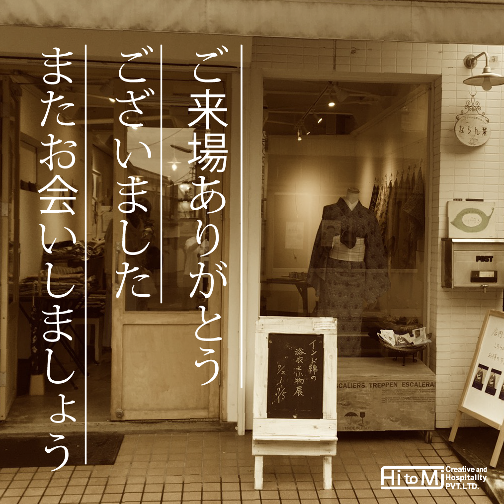 ご来場ありがとうございました in 谷中 | hitomi-india