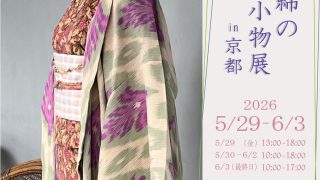 初夏の京都でインド綿の浴衣を | hitomi-india